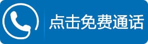 免费通话.jpg